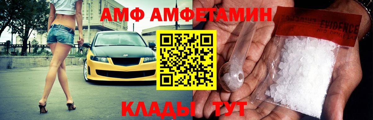 АМФ  Амфетамин VHQ  Вход с VPN  Амфетамин  Сунжа 