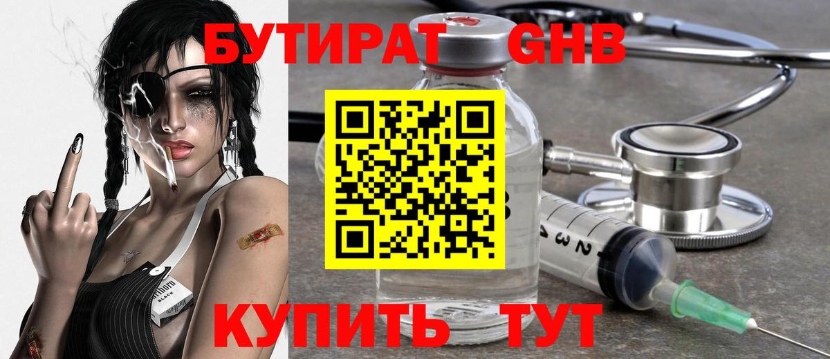 БУТИРАТ  Бутират GHB  Вход с VPN  Сунжа 