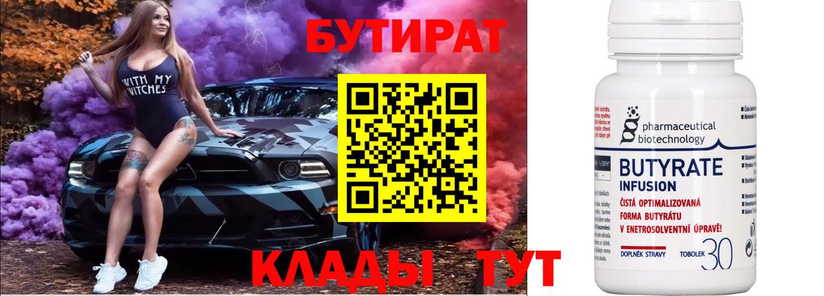 Бутират 99% Сунжа