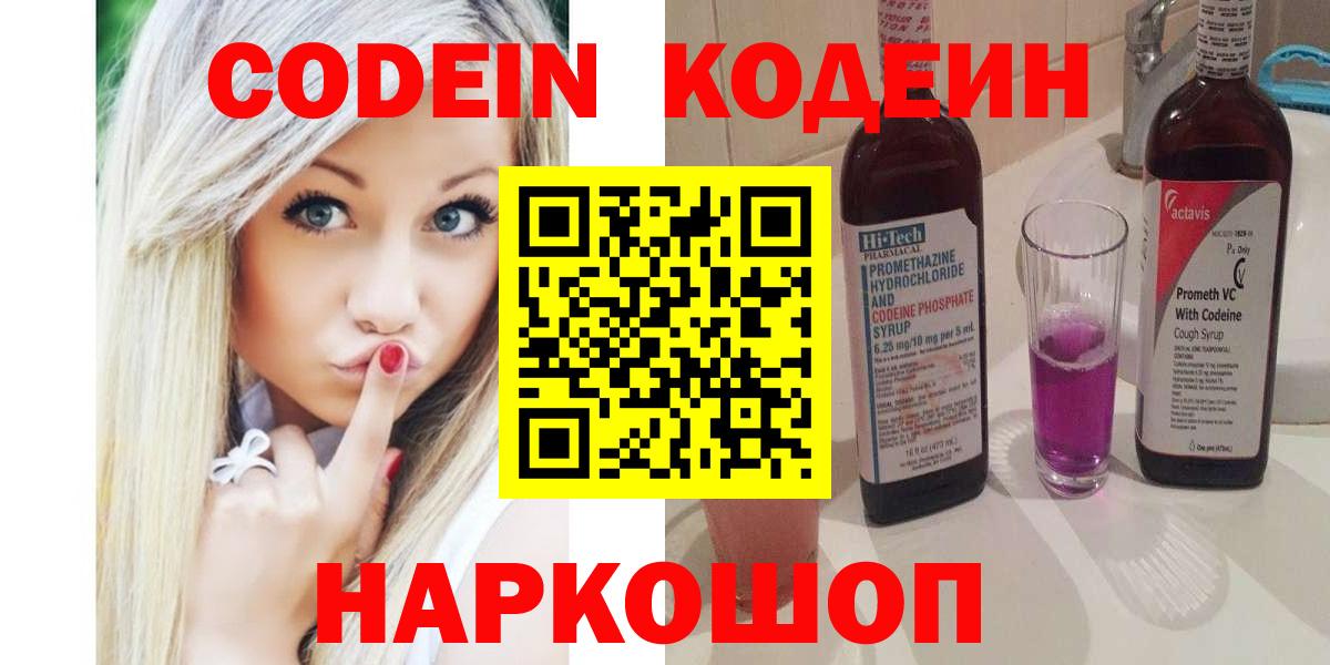 Сунжа  Кодеин напиток Lean (лин)  Вход с VPN 