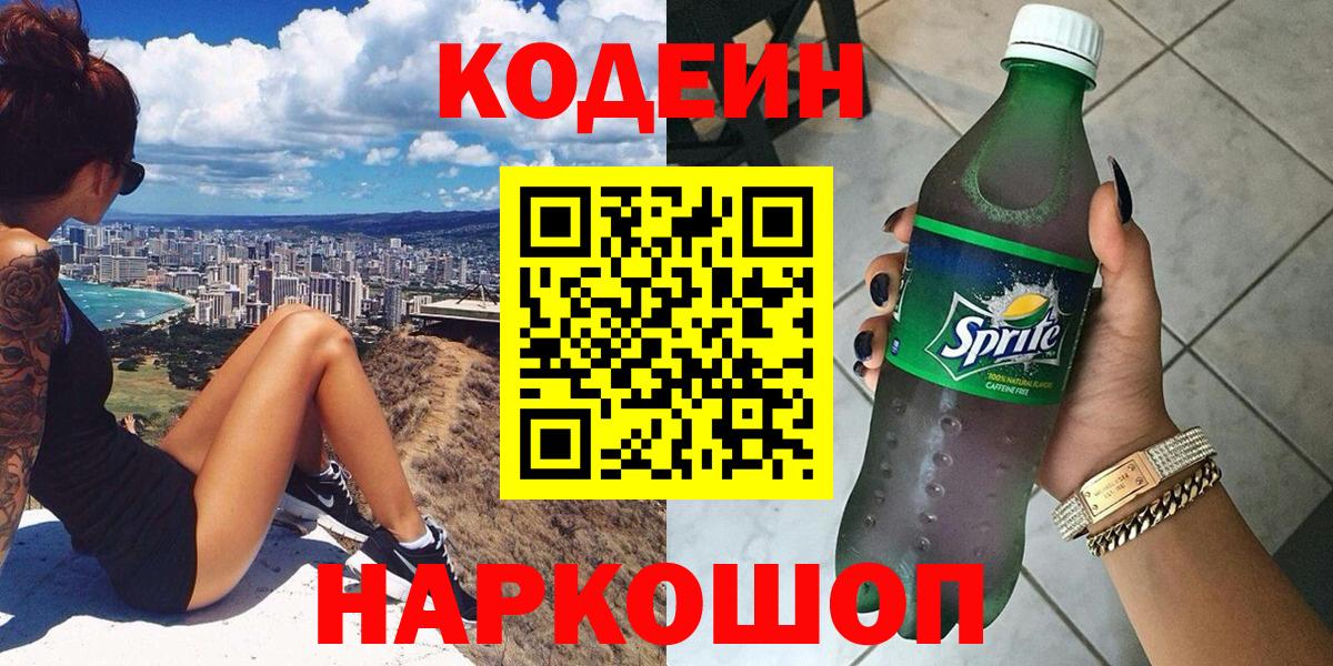 Кодеин напиток Lean (лин) Сунжа