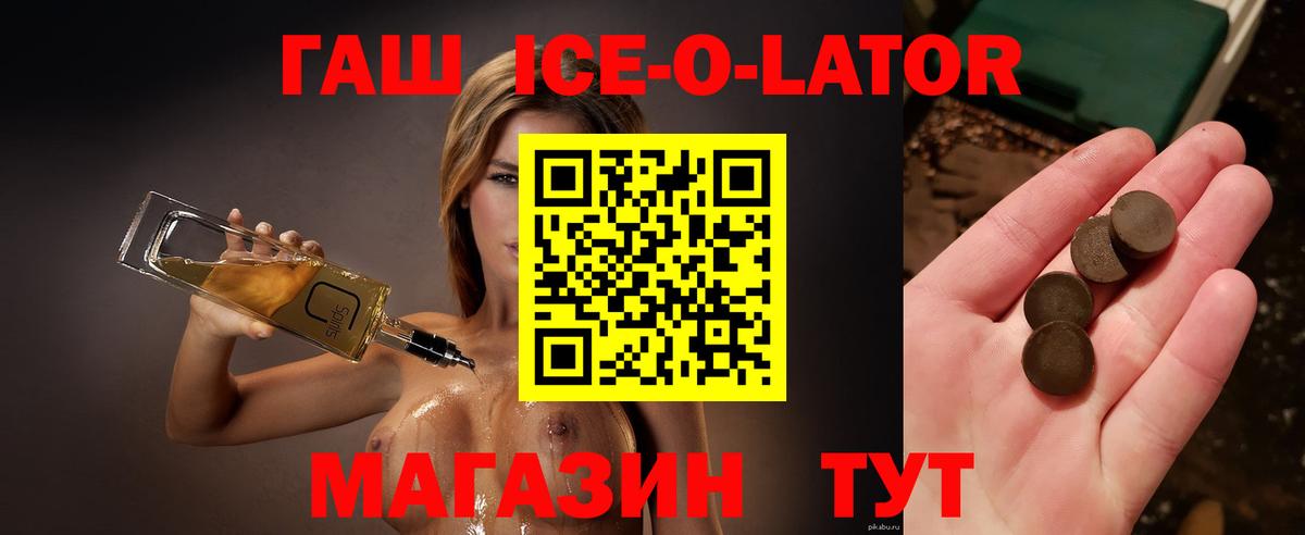 ГАШИШ Ice-O-Lator  Гашиш VHQ  Гашиш  Вход с VPN  Сунжа 
