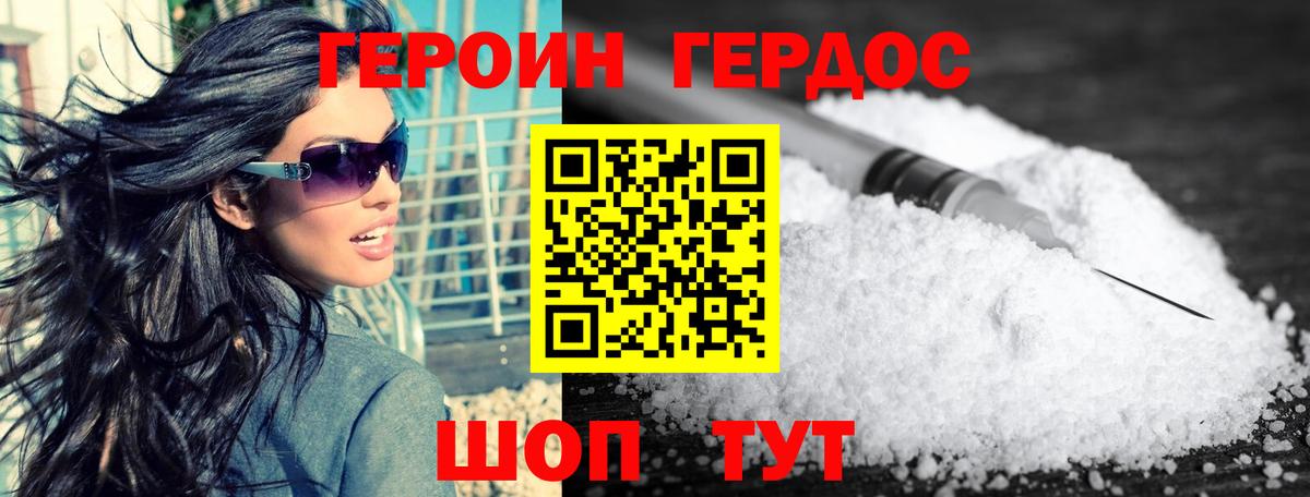 ГЕРОИН герыч Сунжа