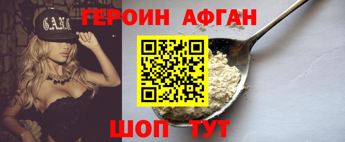 ГЕРОИН Афган  Вход с VPN  ГЕРОИН  Сунжа 