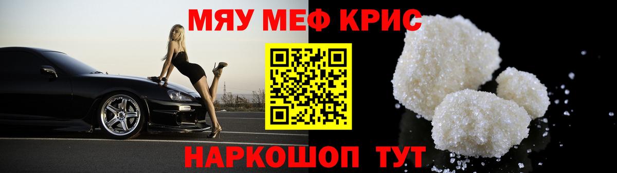 МЯУ-МЯУ кристаллы  Вход с VPN  Меф мяу мяу  МЯУ-МЯУ  Сунжа 