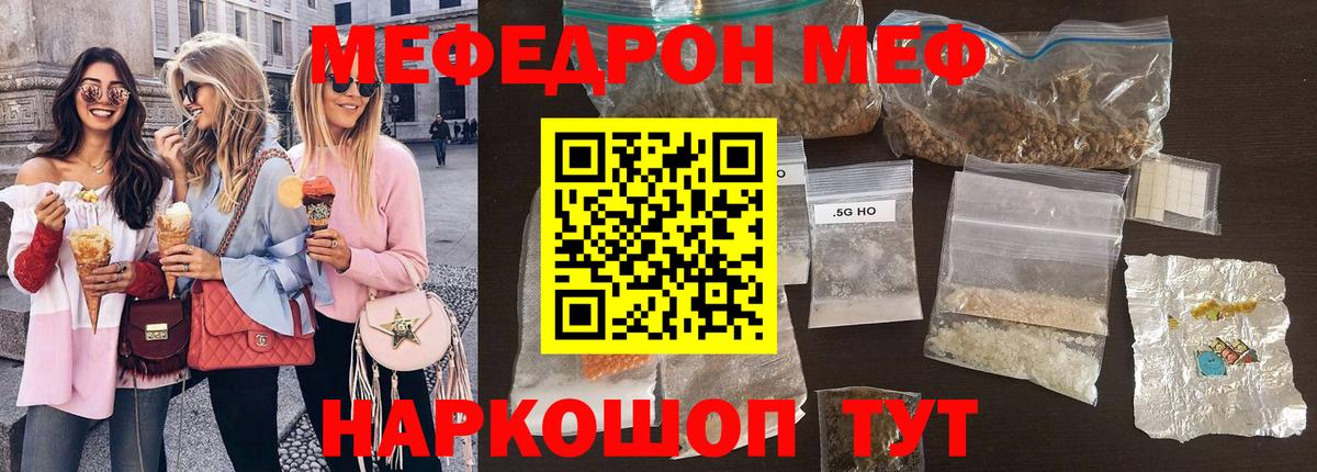 Меф мяу мяу Сунжа