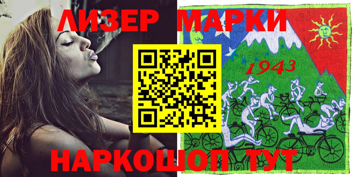 Марки NBOMe 1,5мг Сунжа
